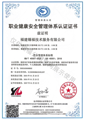职业健康安全管理体系认证证书