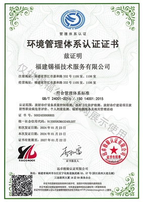 环境管理体系认证证书