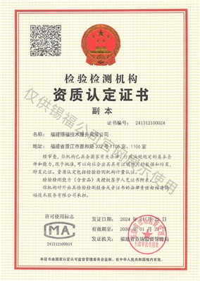 检验检测机构资质认定证书 (CMA)