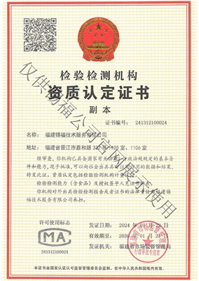 检验检测机构资质认定证书（CMA）